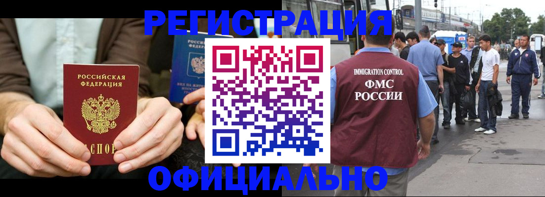 прописка иностранных граждан в Сальске