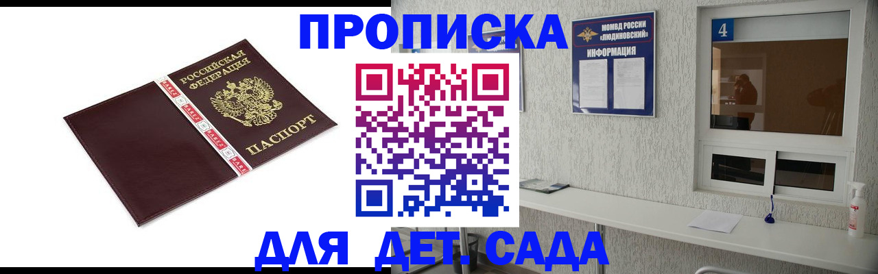 регистрация для дет. сада в Сальске