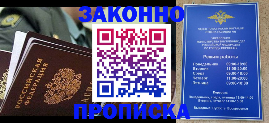 купить прописку в Сальске