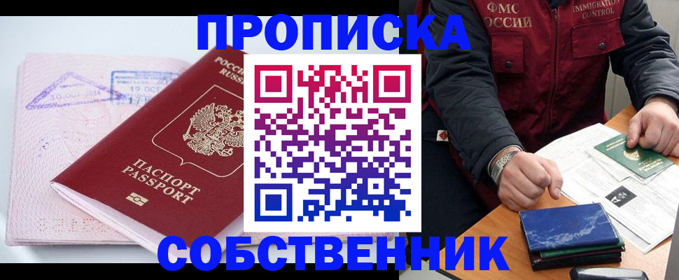 временная регистрация поиск в Сальске