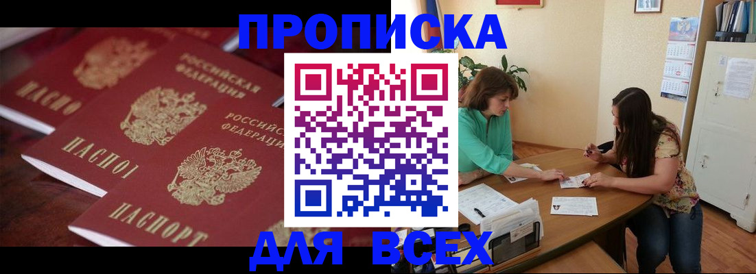 временная регистрация 2025 в Сальске