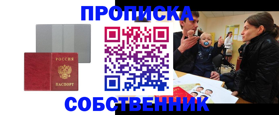 прописка регистрация в Сальске