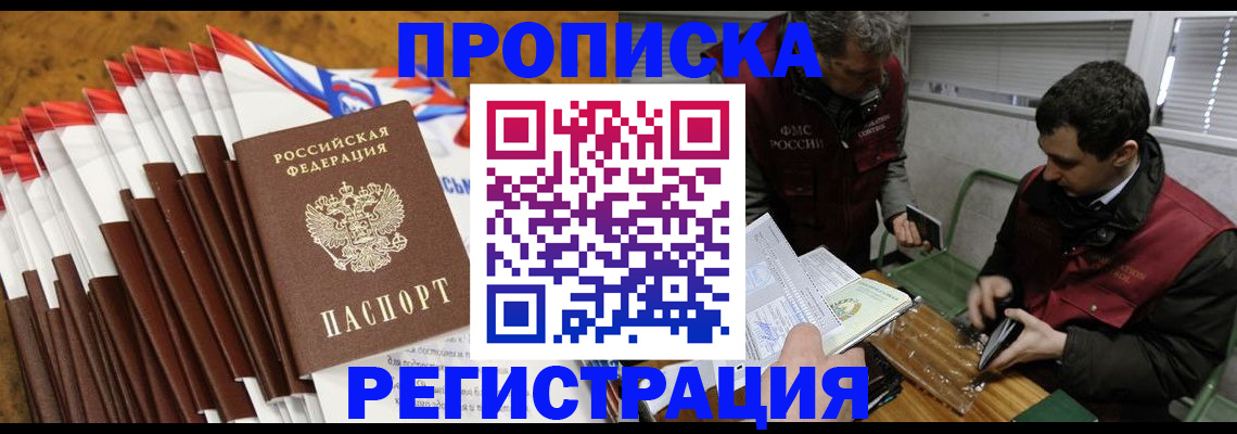 временная регистрация для всех в Сальске