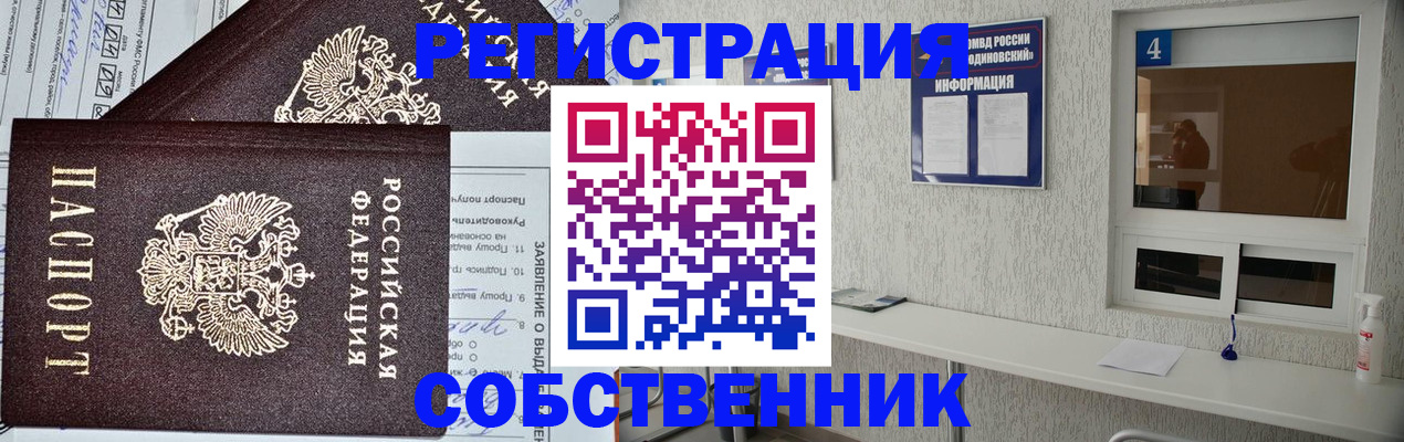 временная регистрация в Сальске