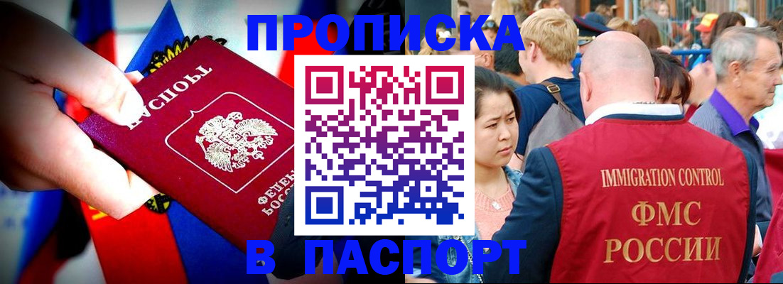 временная регистрация в Сальске